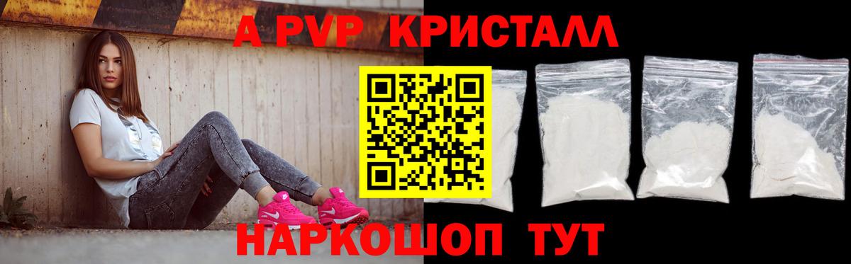 A PVP  как найти закладки  APVP СК КРИС  Alpha-PVP СК  Вход с VPN  Чистополь  Alfa_PVP Crystall 