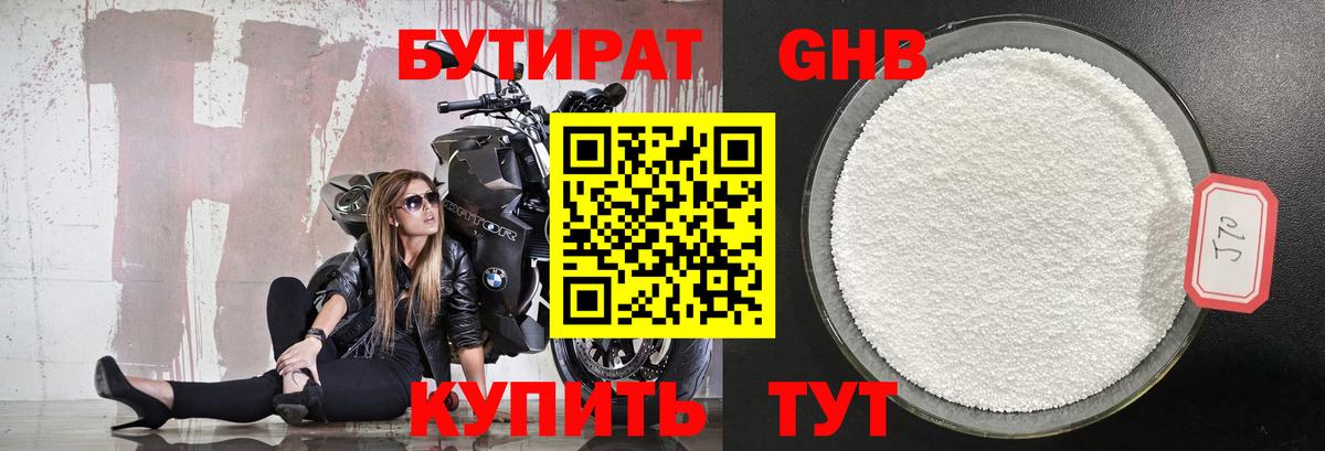 БУТИРАТ бутандиол  Бутират  Чистополь  Вход с VPN 