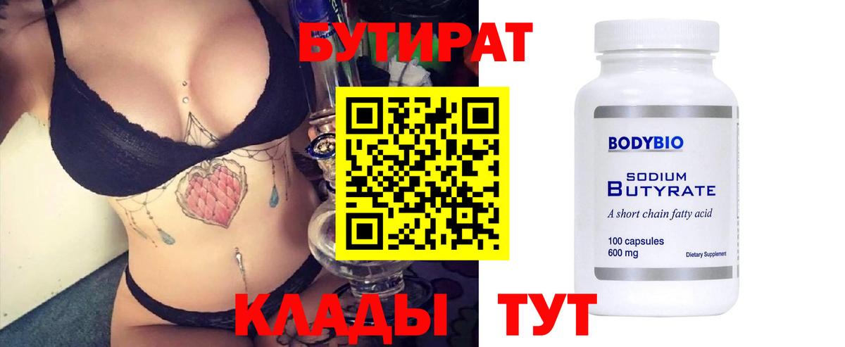Бутират оксана Чистополь