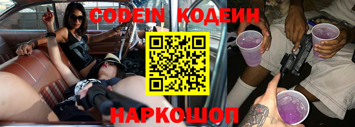 Codein Purple Drank  Codein Purple Drank  Вход с VPN  Чистополь 