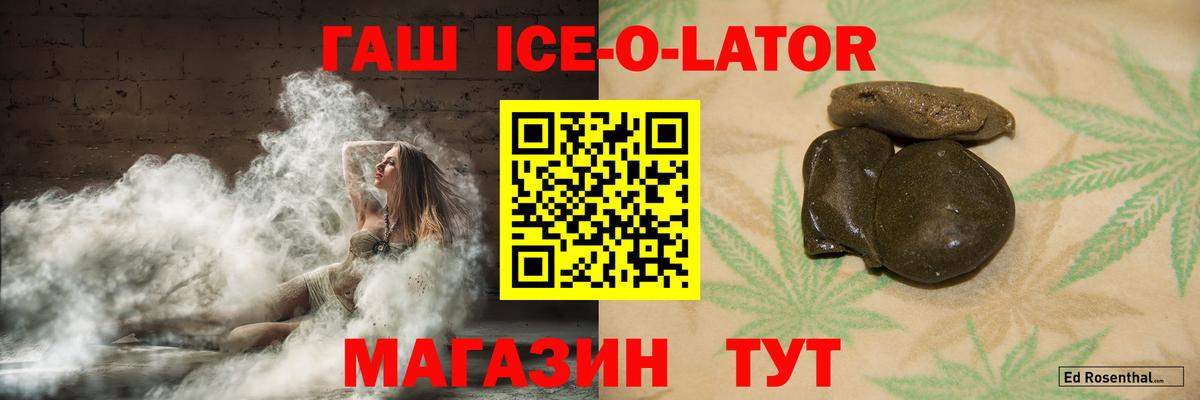 ГАШ  Гашиш hashish  Вход с VPN  Гашиш Ice-O-Lator  Чистополь 